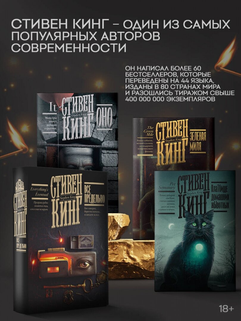 Все предельно (Стивен Кинг) - фото №5