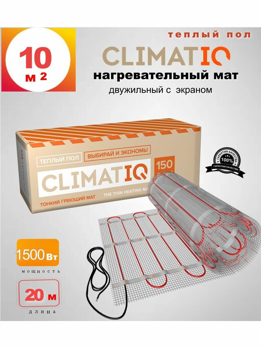 Теплый пол CLIMATIQ MAT 10 кв. м 1500 Вт