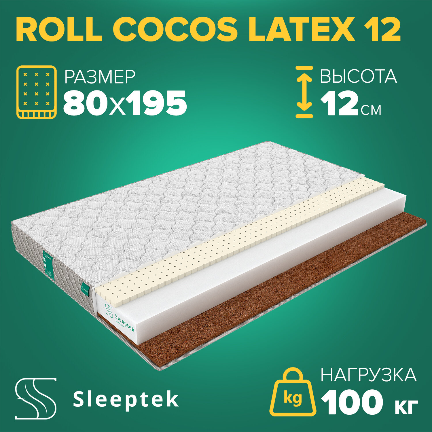 Матрас Sleeptek Roll CocosLatex 12 80х195