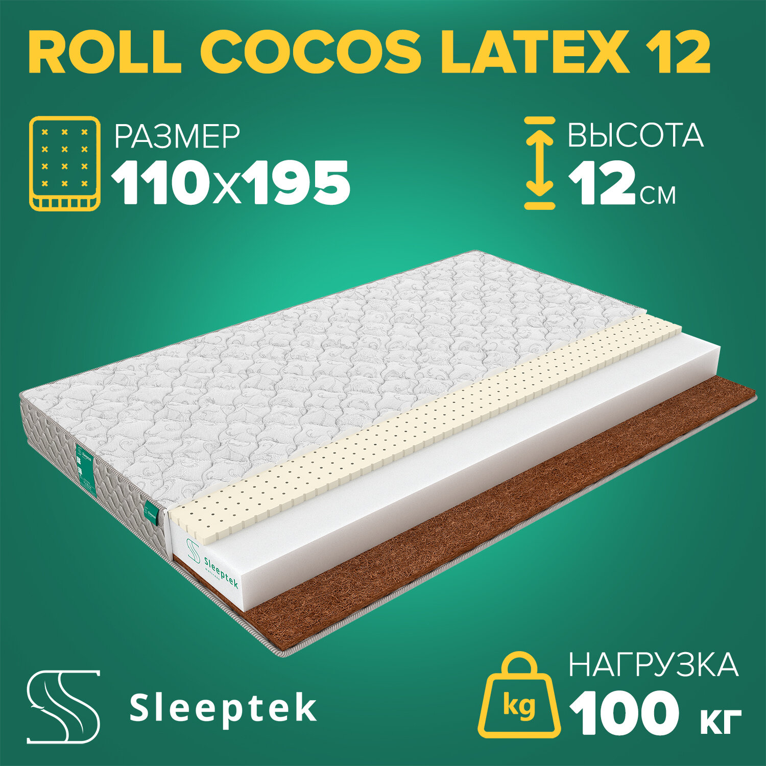 Матрас Sleeptek Roll CocosLatex 12 110х195