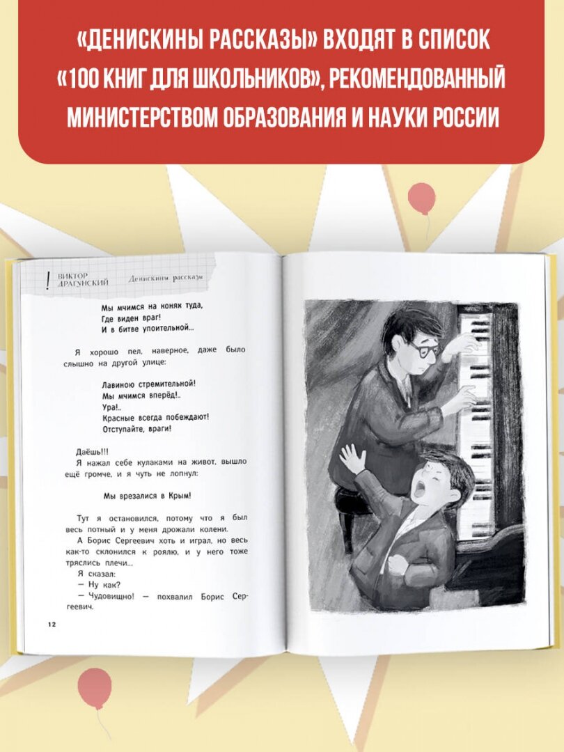 Денискины рассказы. Любимые истории про Дениса Кораблева - фото №14