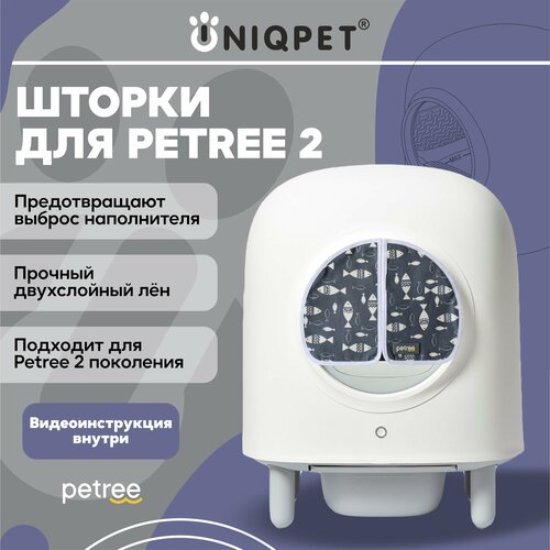 Шторки для автоматического туалета PETREE 2 рыбки 1600₽