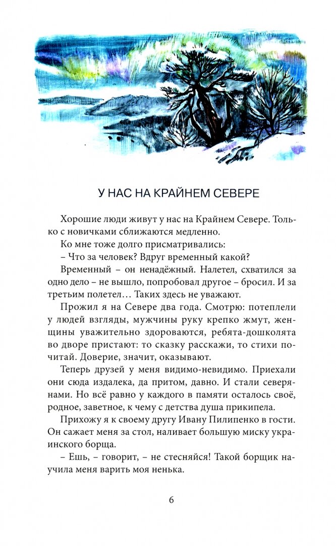 У нас на Крайнем Севере (Бундур Олег Семенович) - фото №6