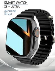 Смарт часы / X8 Plus Ultra, мужские, женские с влагозащитой / Умные часы, дисплей 49 mm, черные