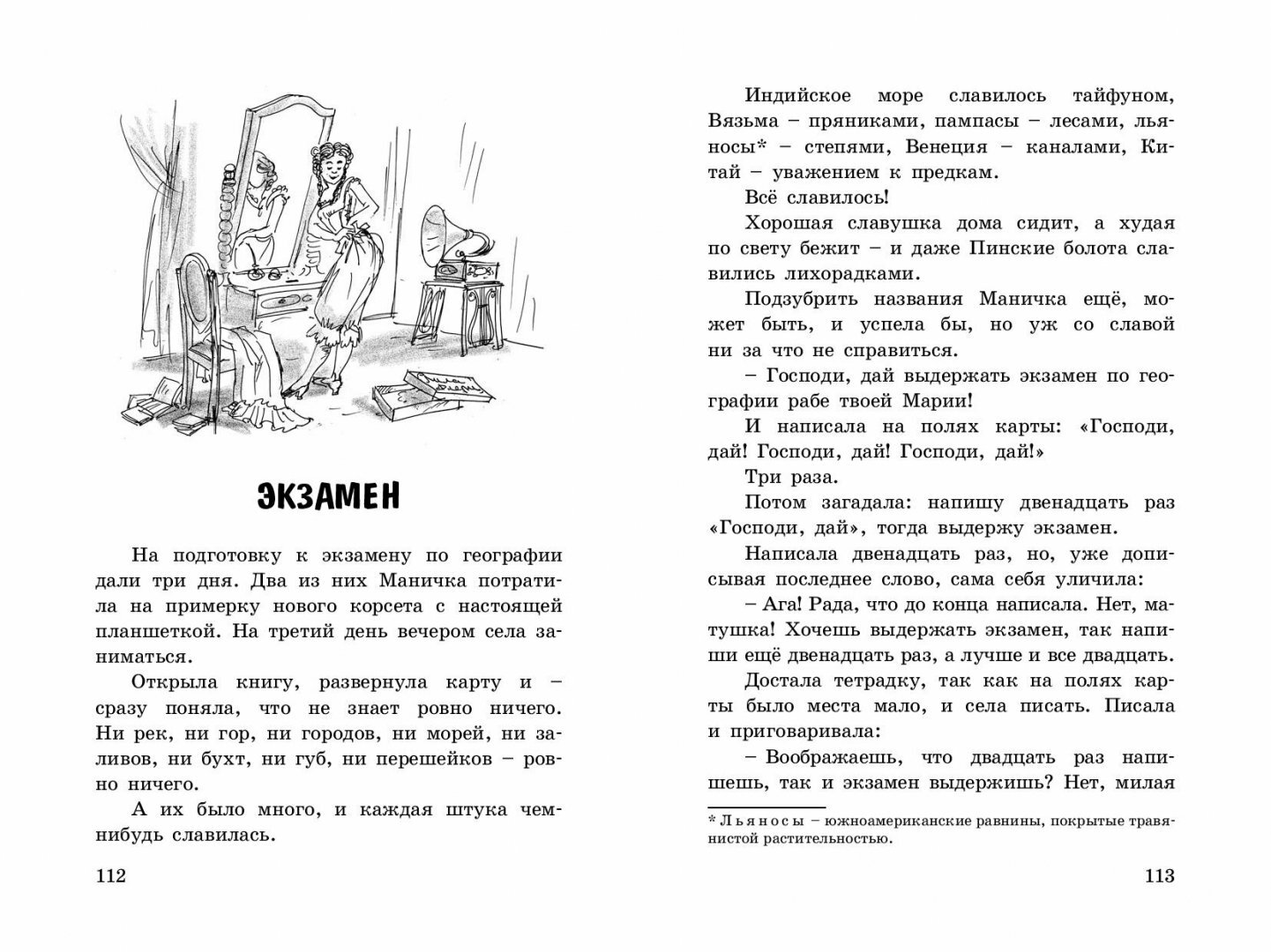 Увлекательное словотворчество (Тэффи Надежда Александровна) - фото №8