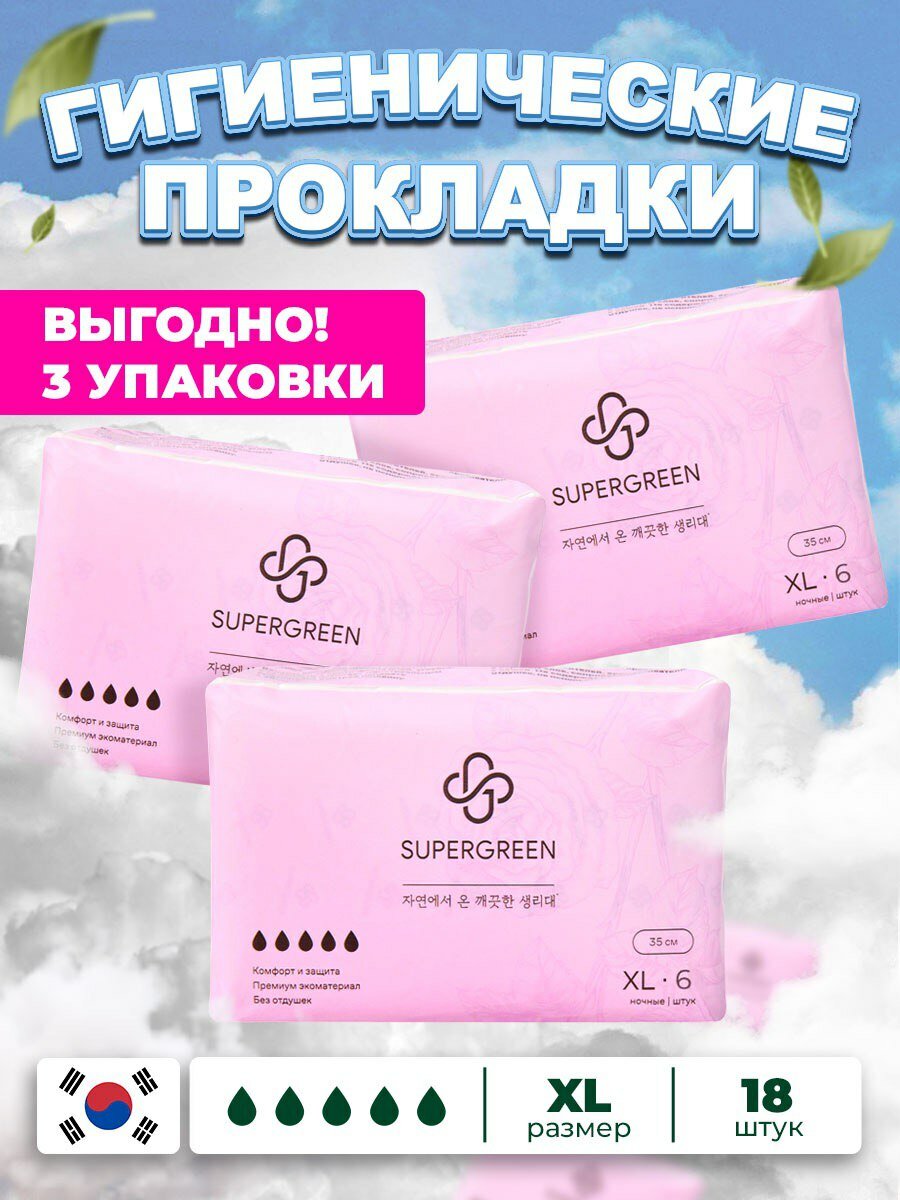 Ночные женские гигиенические прокладки с крылышками SUPERGREEN XL (35 см) 6 шт.