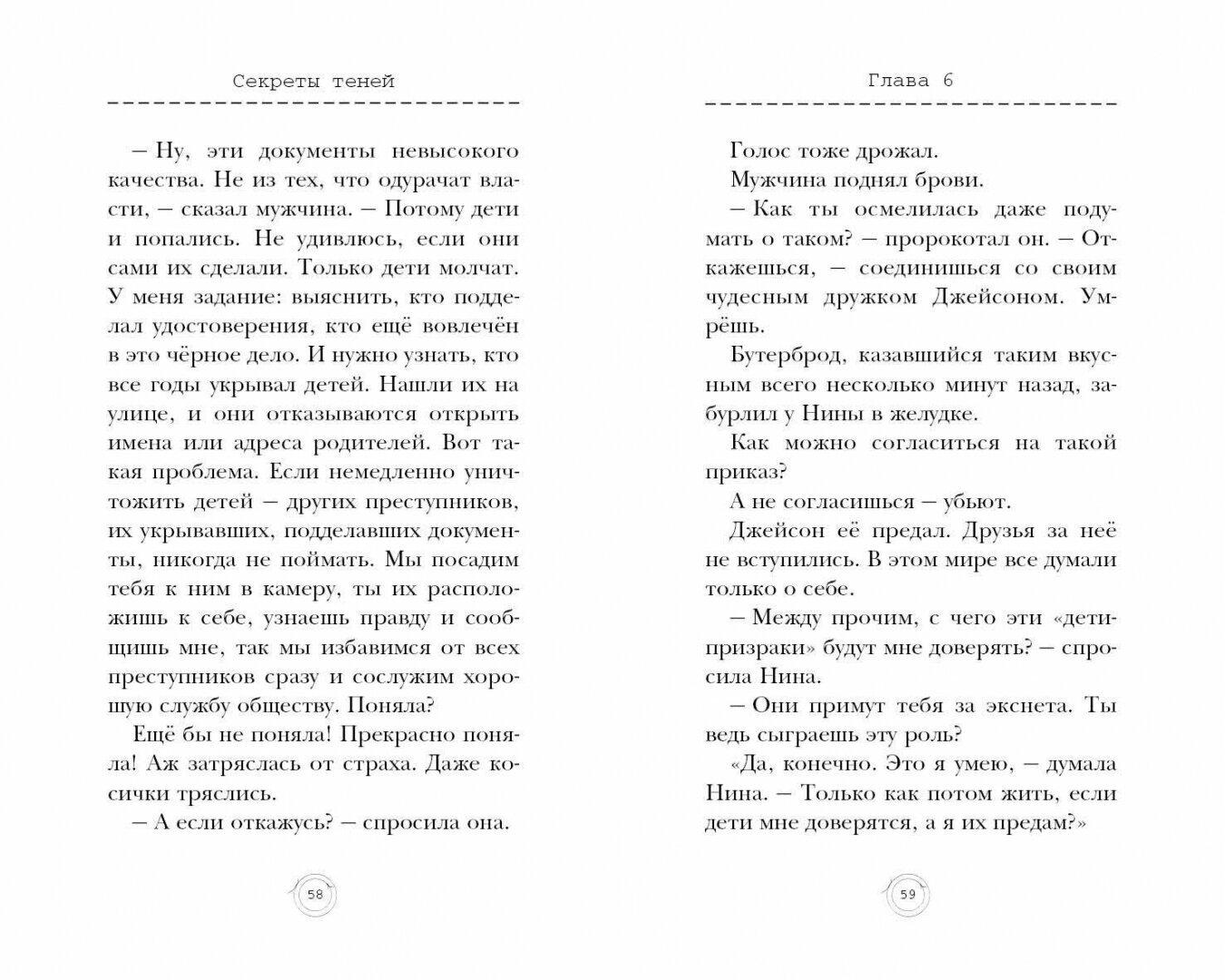 Секреты теней (выпуск 3) (Петерсон Хэддикс Маргарет) - фото №4