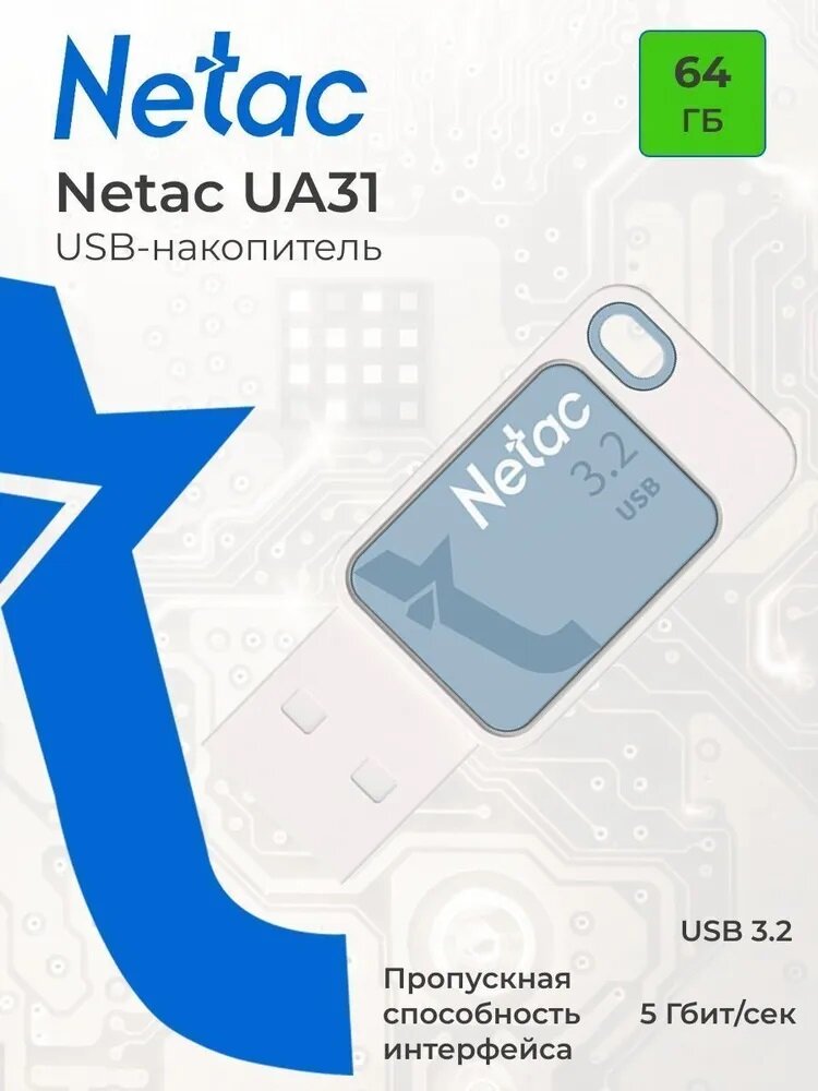 USB флешка Netac 64gb.