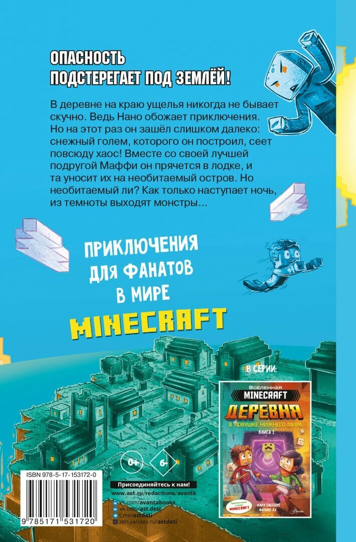 Minecraft. ДЕРЕВНЯ. Побег с изумрудного острова - фото №2