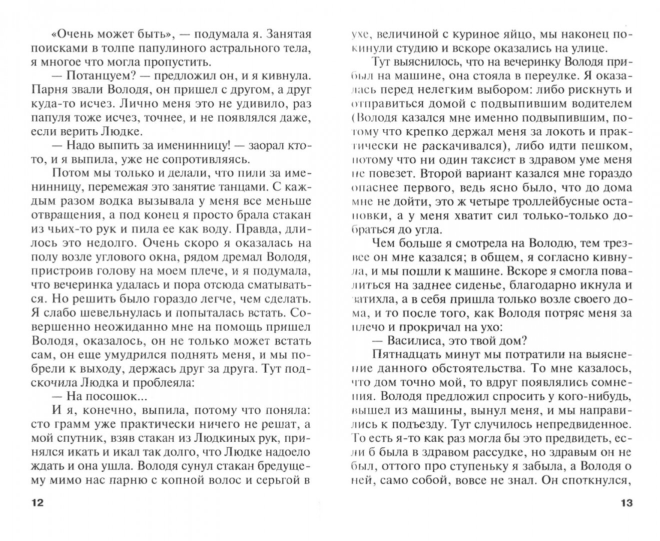 Чудо в пушистых перьях (Полякова Татьяна Викторовна) - фото №18