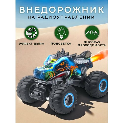 Машинка на пульте управления с эффектом дыма.