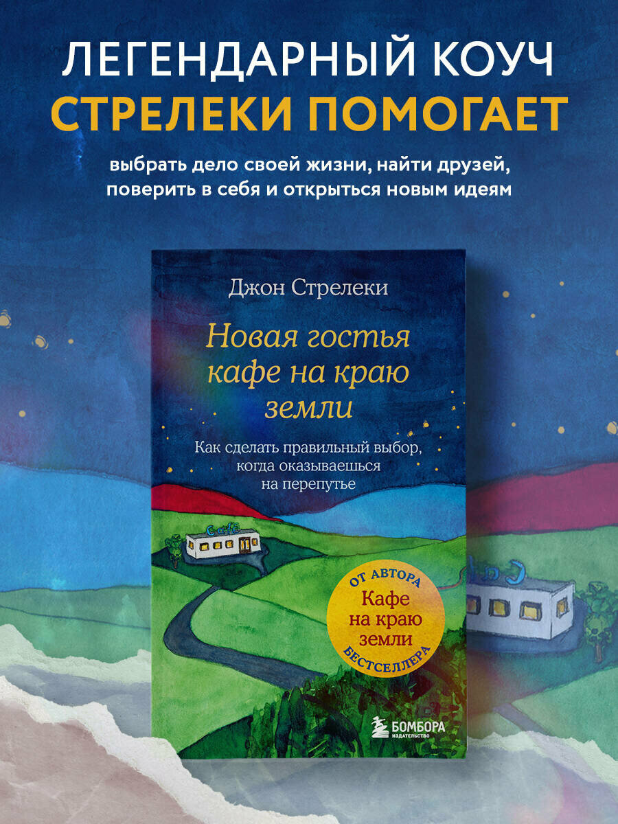 Новая гостья кафе на краю земли. Как сделать правильный