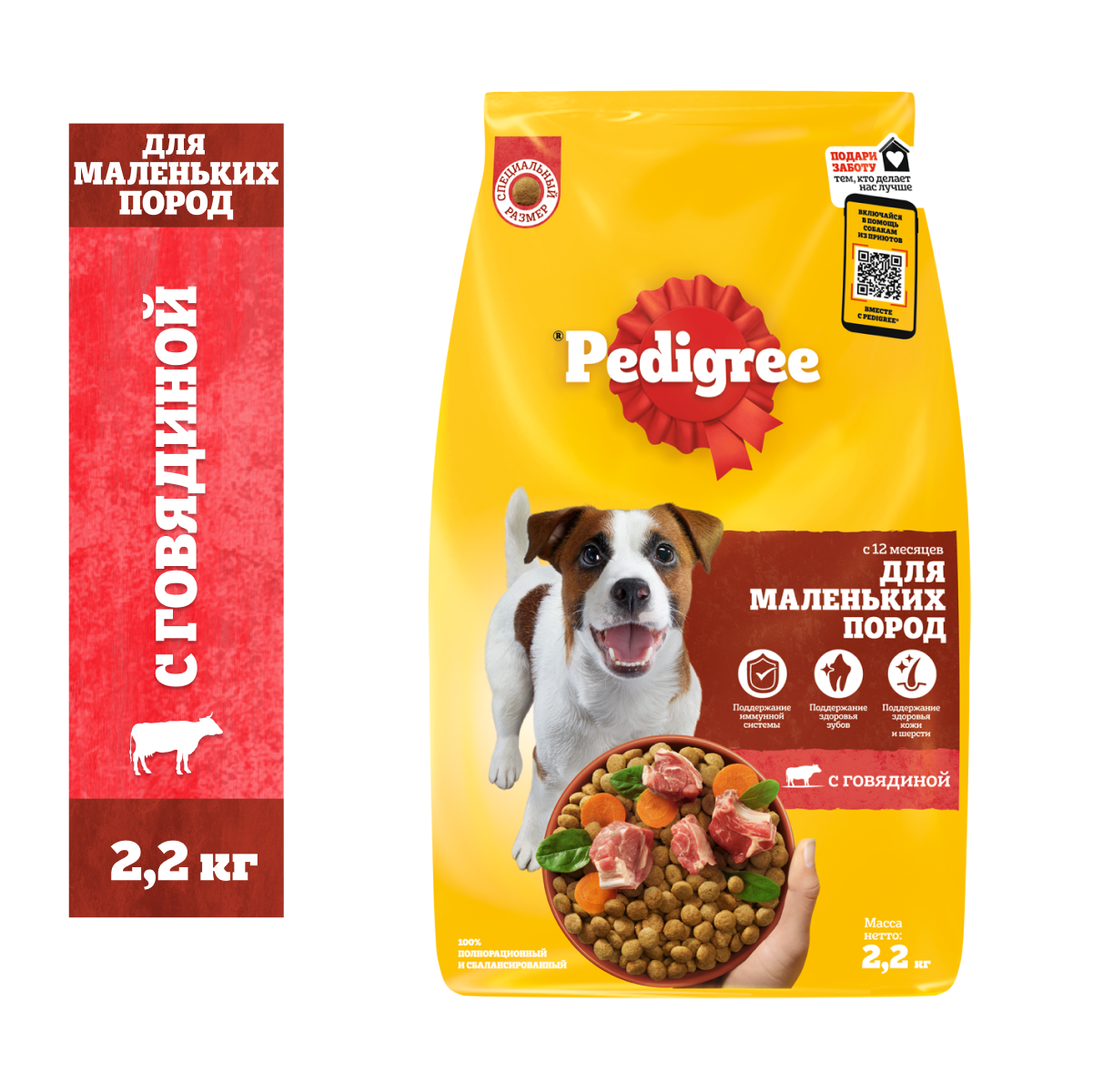 Pedigree корм для взрослых собак малых пород, говядина 2,2 кг