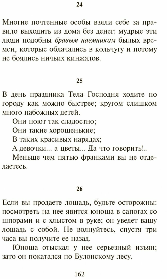 Кодекс порядочных людей, или О способах не попасться на удочку мошенникам - фото №9