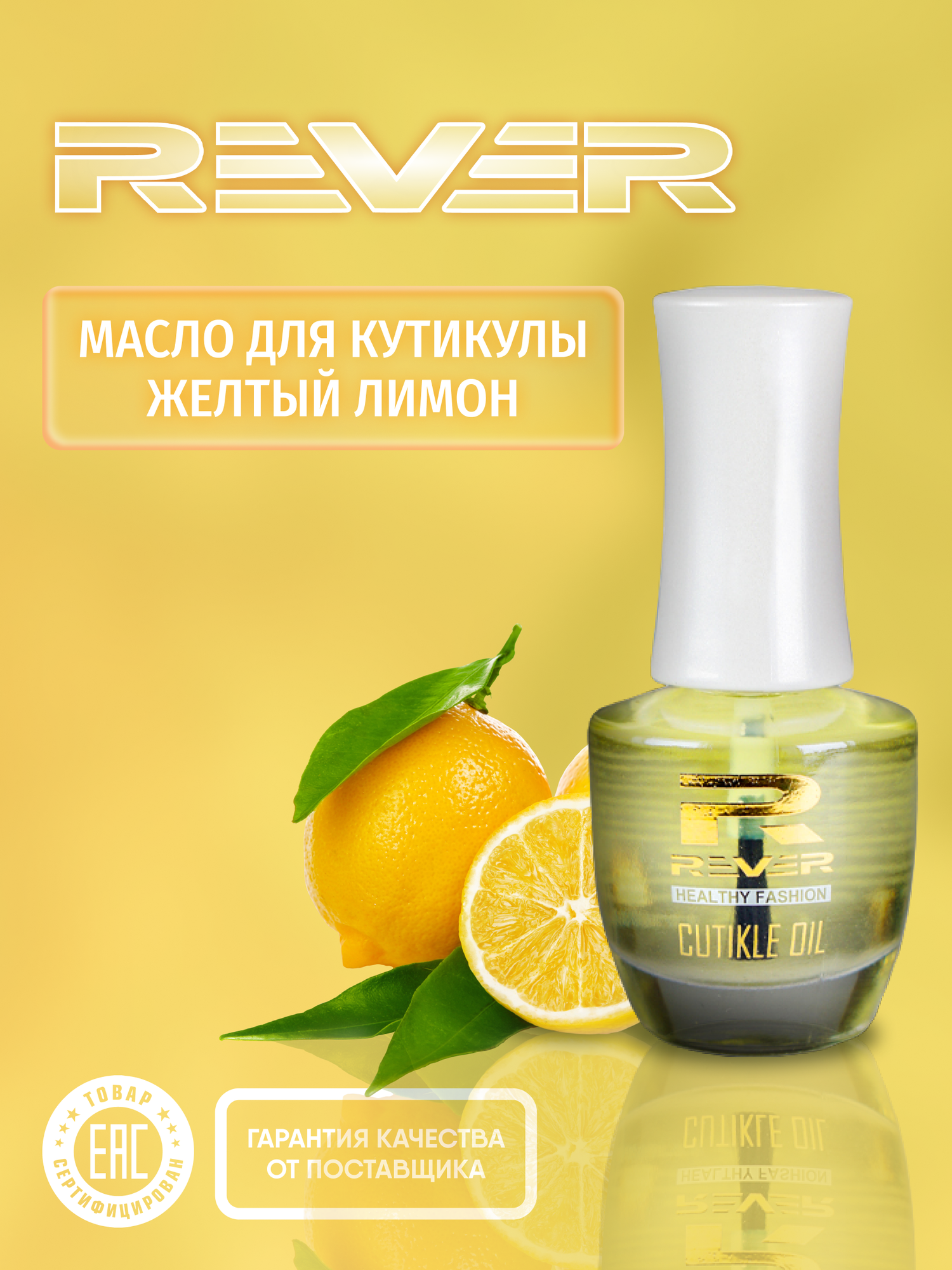 фото REVER/Масло для кутикулы Оранжевый Персик/CUTIKLE OIL PEACH ORANGE CUPO/15 мл
