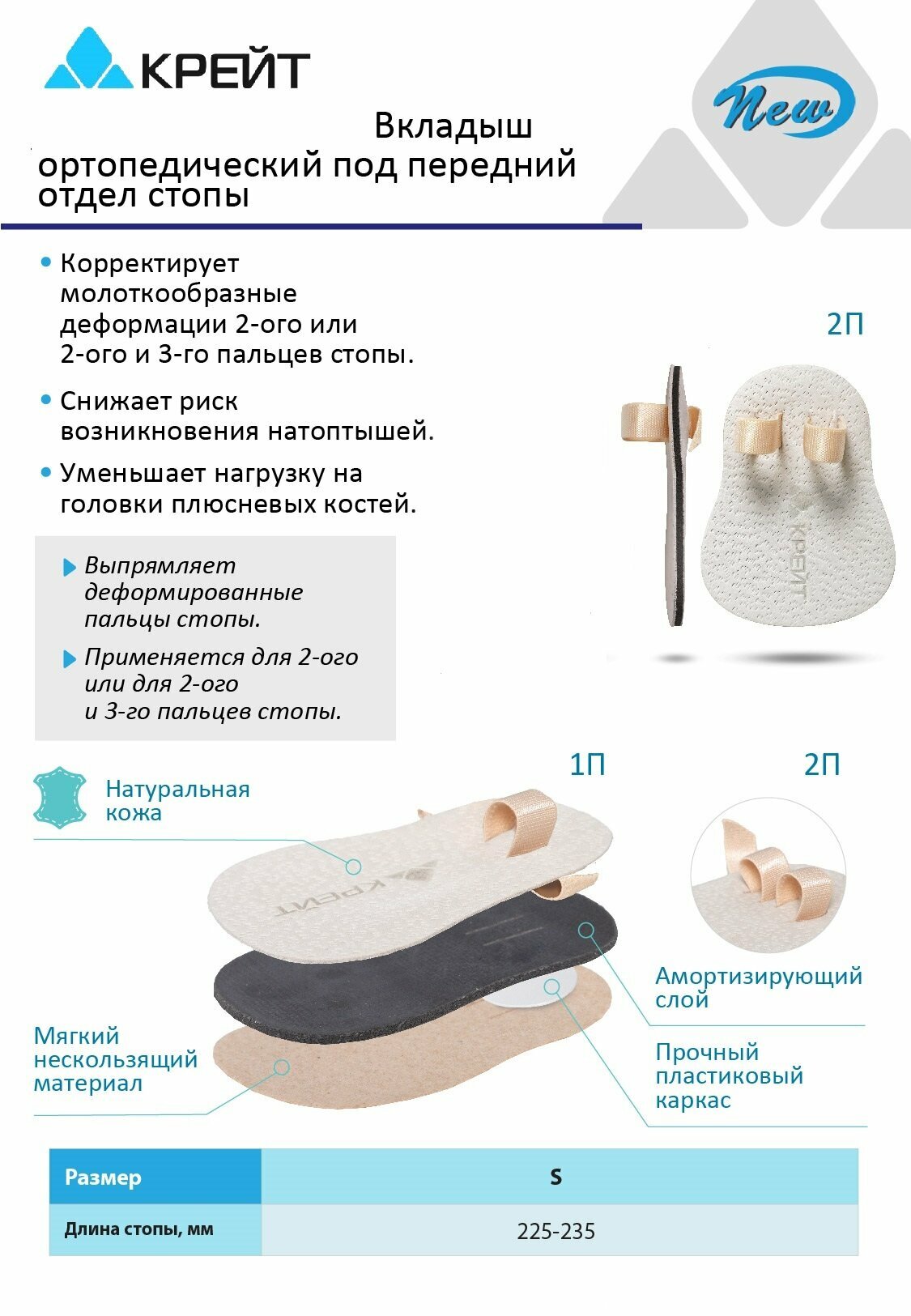 Корректор для двух пальцев ног ортопедический, Крейт, вкладыш в обувь