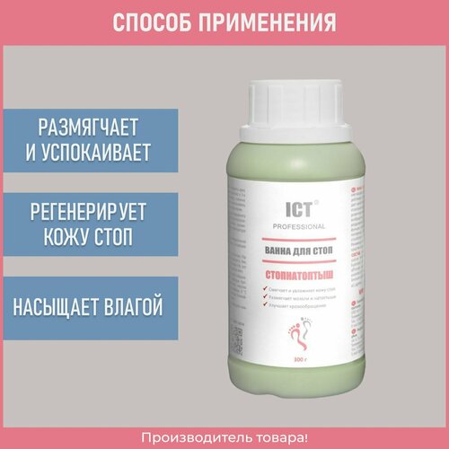 Ванна для стоп стопнатоптыш 300 гр. стопнатоптыш пилинг для стоп 100 мл 3 шт