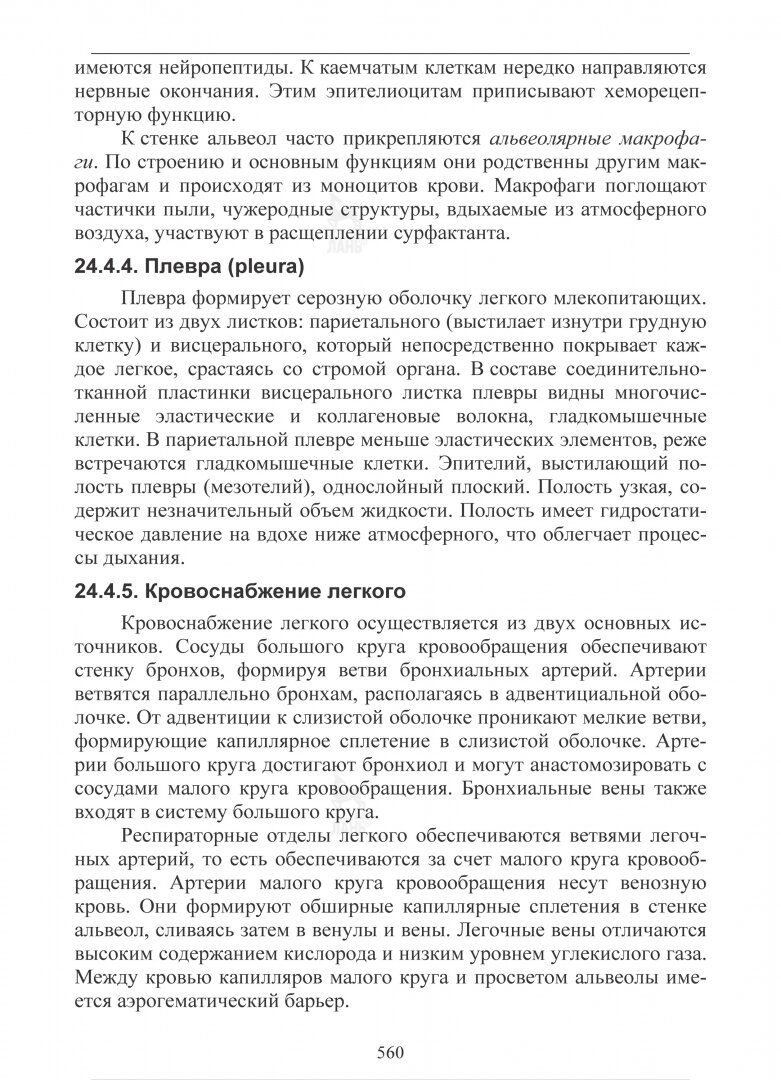 Цитология, гистология, эмбриология. Учебник (+CD) - фото №3