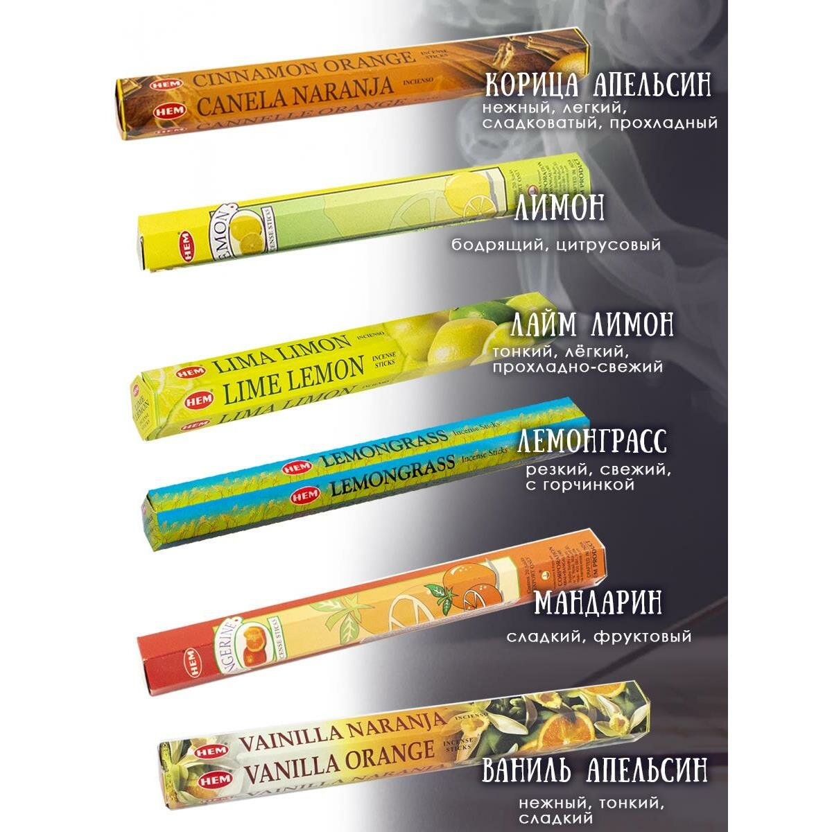 Благовония палочки НЕМ набор для дома Цитрусовый микс 120 шт