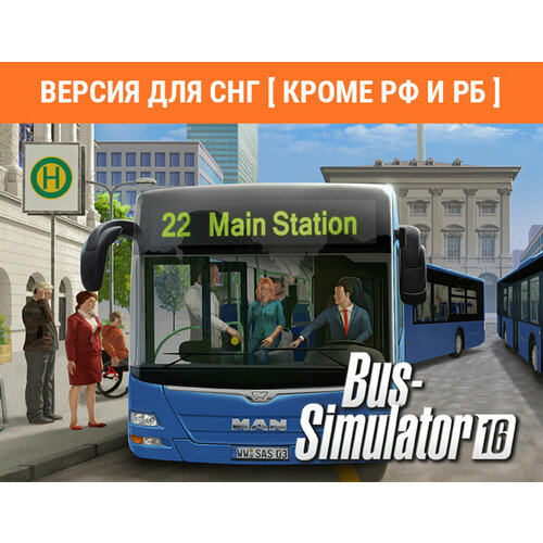 Bus Simulator 16 (Версия для СНГ [ Кроме РФ и РБ ])