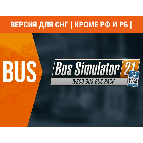 Bus Simulator 21 – IVECO BUS Bus Pack (Версия для СНГ [ Кроме РФ и РБ ])