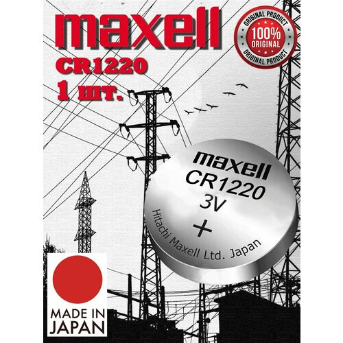 Батарейка Maxell CR1220 BL5 /Элемент питания Максел CR1220 BL5, 1 шт. батарейка литиевая maxell 3v cr 1220 10шт