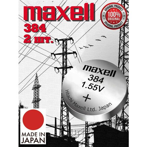 Батарейка Maxell 384 (2 шт) SR41 SW/Элемент питания Максел 384