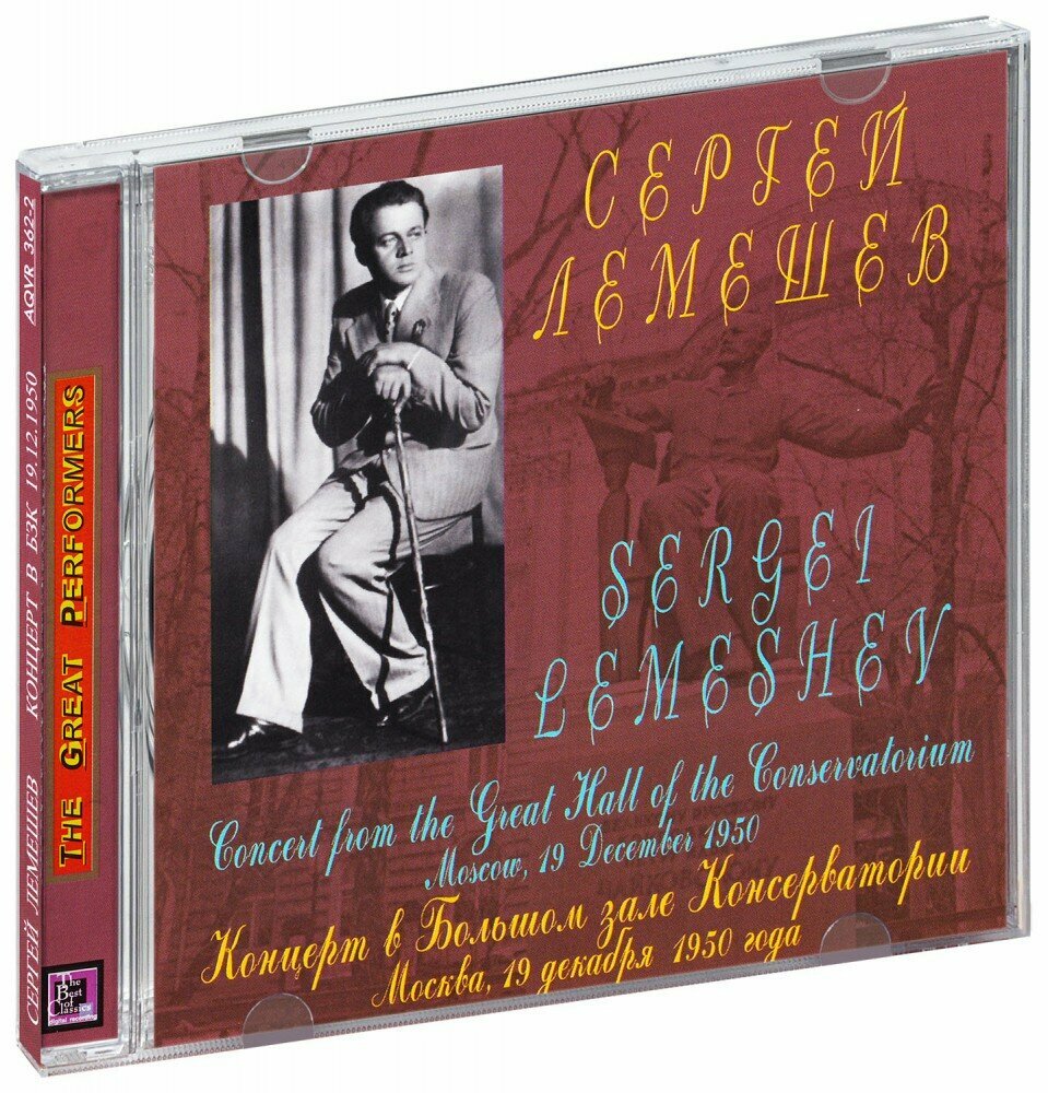Лемешев С. Концерт в БЗК 19.12.1950 г. (CD)