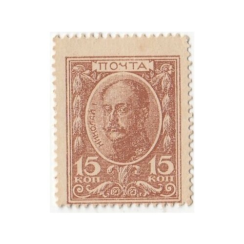 Российская Империя 15 копеек 1915 г. (№1) (12)