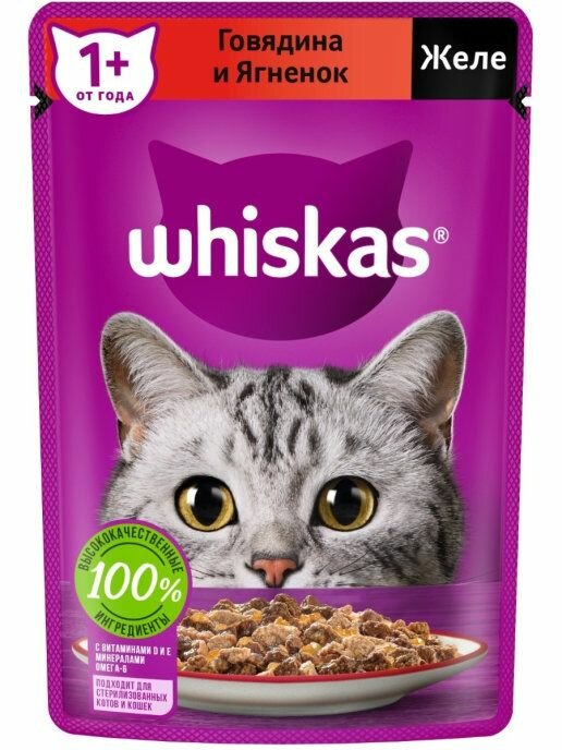 Влажный корм для кошек Whiskas Вискас желе Говядина/Ягненок