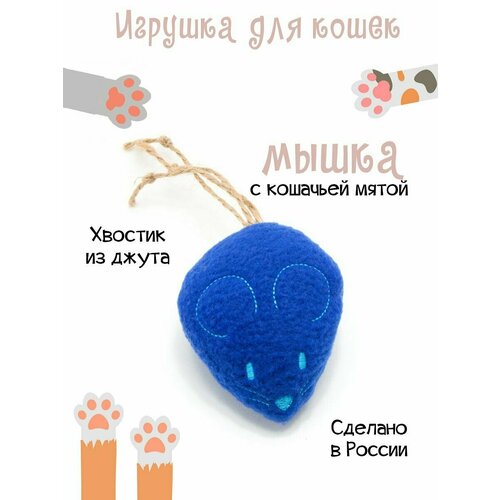 Игрушка для кошек Мышка с кошачьей мятой