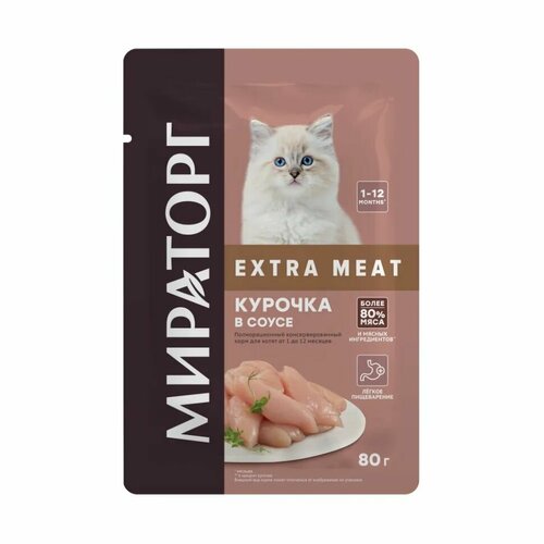 Winner: EXTRA MEAT, влажный корм, для котят, курица в соусе, 80 гр.