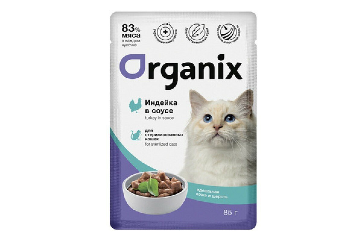 Organix паучи Паучи для стерилизованных кошек Идеальная кожа и шерсть: индейка в соусе 49806, 0,085 кг