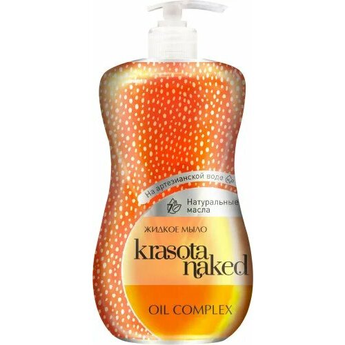 Мыло жидкое KRASOTA NAKED Оil complex, очищает и питает, 500 мл krasota naked мыло жидкое krasota naked aloe vera 500 мл