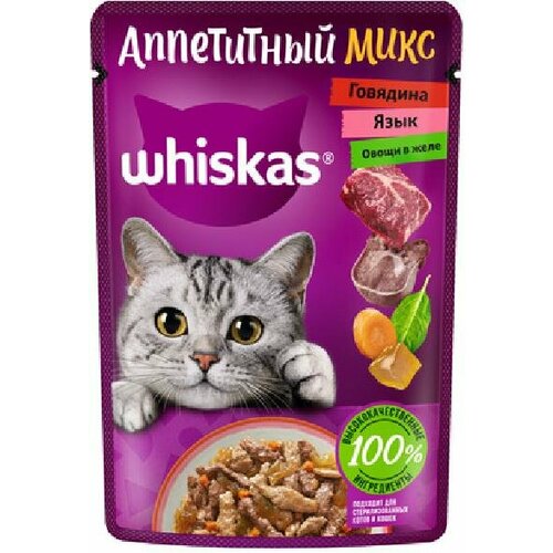 Whiskas Влажный корм WHISKAS «Аппетитный микс» для кошек с говядиной языком и овощами в желе 75г 10233589 0,075 кг 53686 (37 шт)