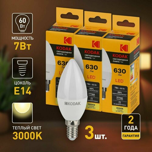 Набор светодиодных лампочек Kodak LED B35-7W-830-E14 3000K свеча 7Вт 3 штуки