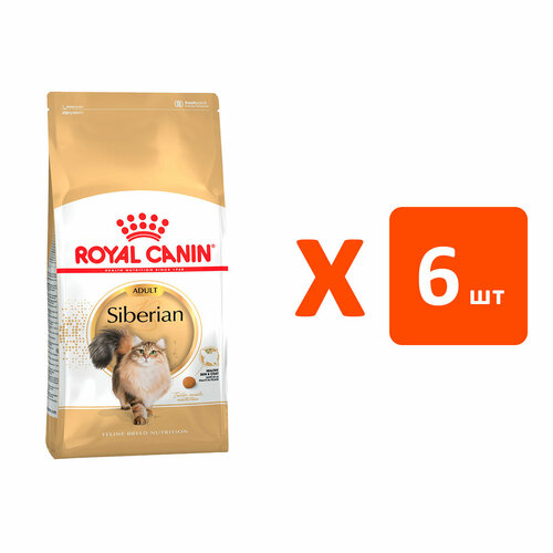 ROYAL CANIN SIBERIAN ADULT для взрослых сибирских кошек (2 кг х 6 шт)