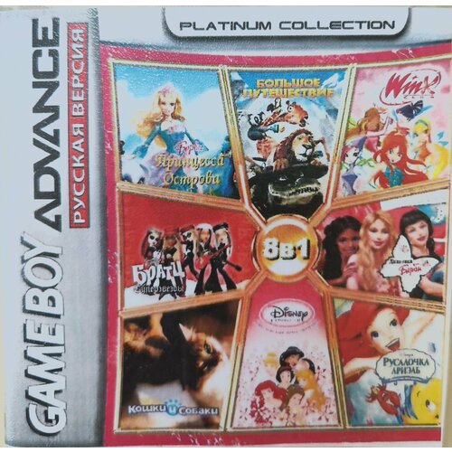 8в1 Игры для приставки Принцесса островаБольшое путешествиеВинксБратцБарбиКошки и собакиДиснейАриэльGBA 512M 595₽