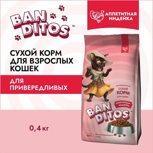 Cухой корм для кошек 400г всех пород с индейкой Banditos