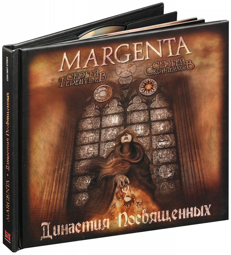 Margenta (+Кипелов, Терентьев, Беркут). Династия посвященных (+ 2 бонуса) (CD)