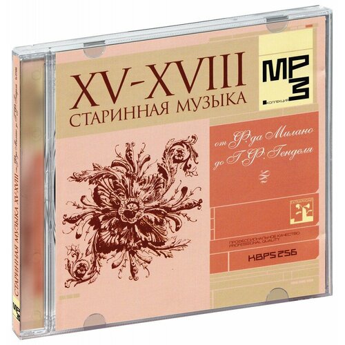 Старинная музыка XV - XVIII. От Ф. да Милано до Г. Ф. Генделя (MP3)