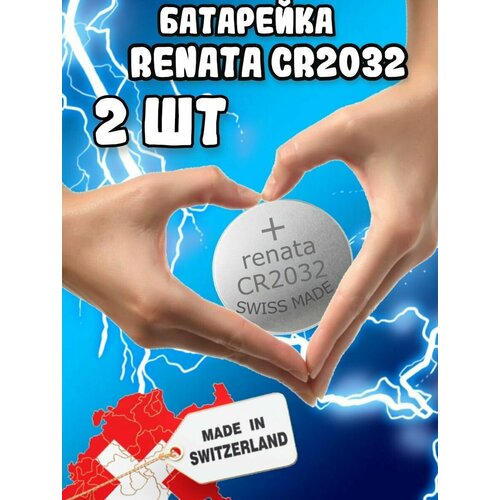 Renata / Литиевые Батарейки CR2032 3v для часов наручных(2шт)