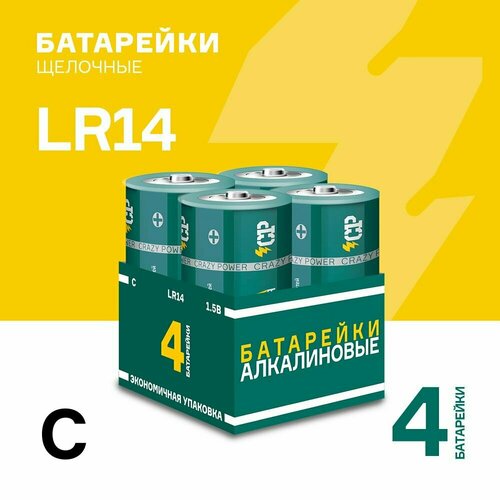 Батарейки щелочные / алкалиновые / CRAZYPOWER / типоразмер С / LR14 / 4 шт. LR14GN-P4