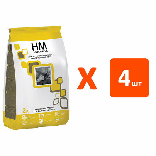 Наша марка для взрослых кастрированных котов и стерилизованных кошек (2 кг х 4 шт)