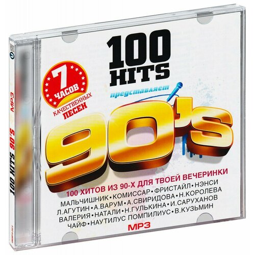 100 Hits 90s (MP3) я твоя королева любимка н