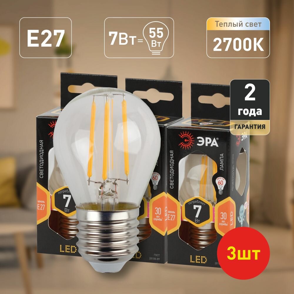 Набор светодиодных лампочек ЭРА F-LED P45-7W-827-E27 2700K шар 7 Вт 3 штуки