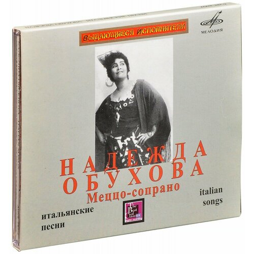 кармелла Обухова Н. Итальянские песни (CD)