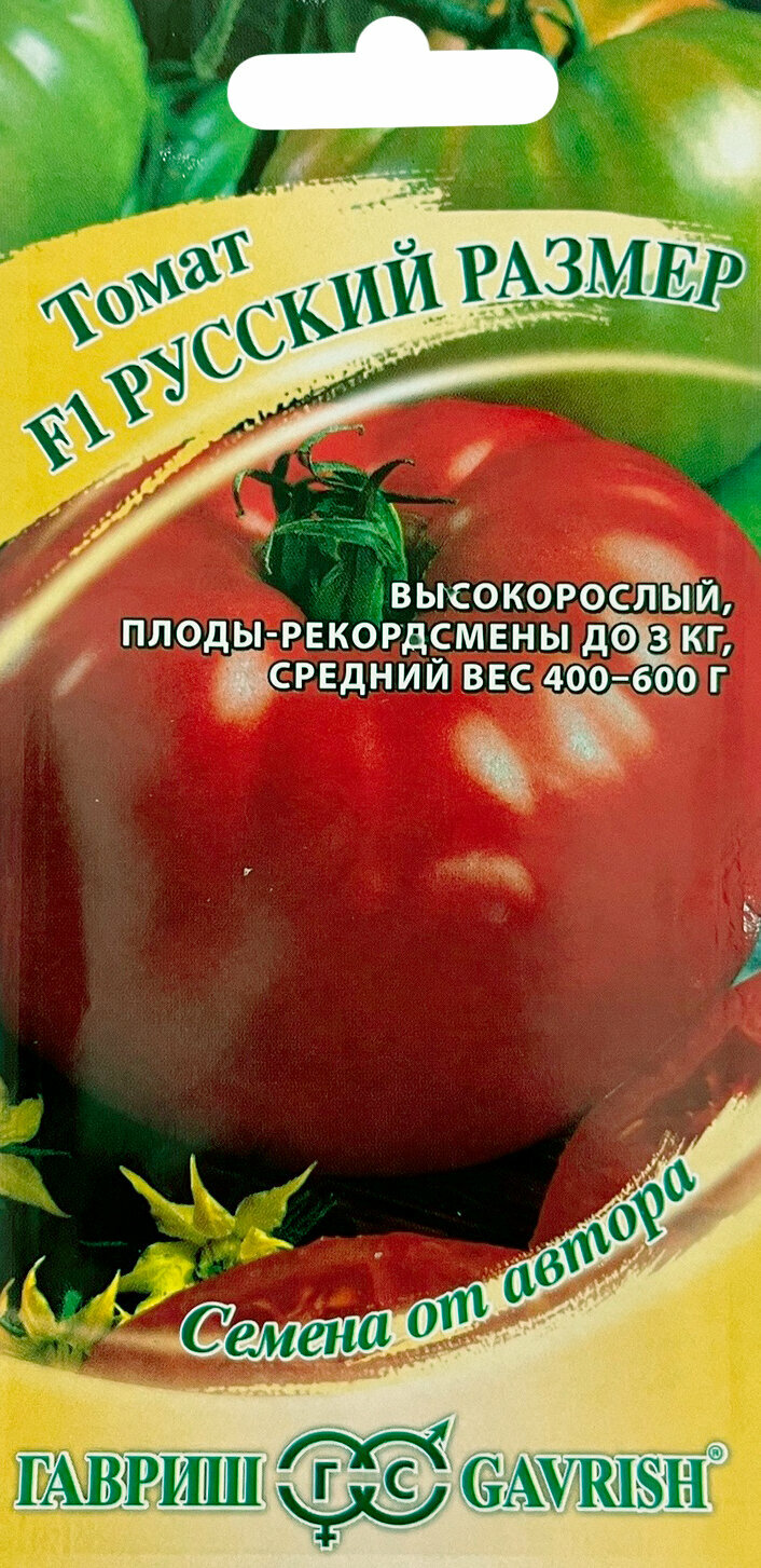 Томат Русский размер F1 12 шт. автор.