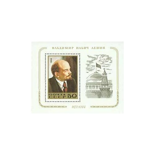 (1984-037) Блок СССР Портрет В. И. Ленин. 114 лет со дня рождения III Θ 1984 037 блок ссср портрет в и ленин 114 лет со дня рождения iii θ