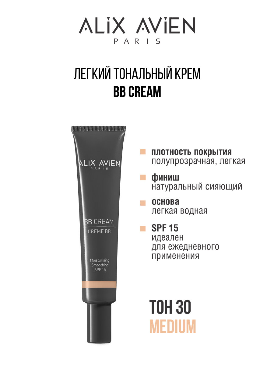 Тональный крем ALIX AVIEN тон 30 medium, BB cream, SPF 15, увлажняющий, 40мл